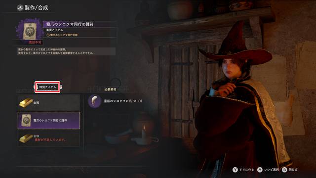 魔女に霜爪のシロクマ同行の護符をクラフトしてもらう