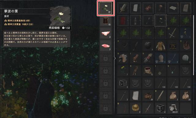 掌波の葉をゲット