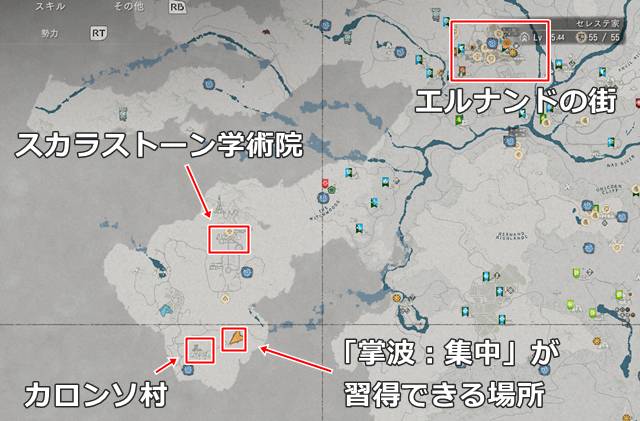 「掌波:集中」が習得できる場所(マップ)