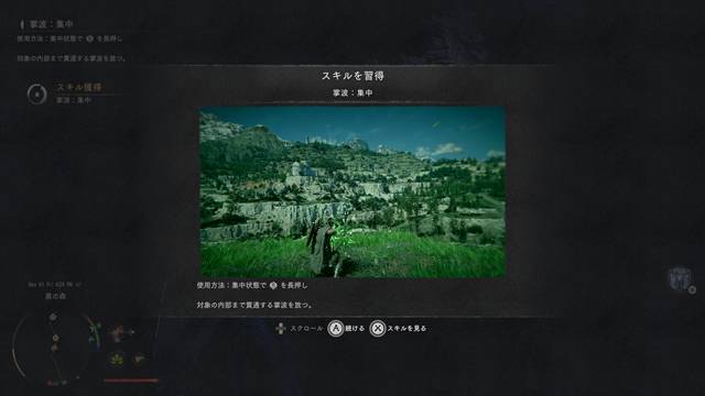 「掌波:集中」のスキルを習得