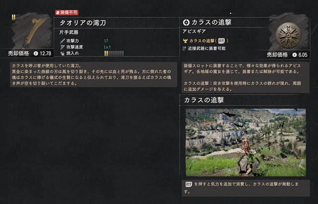 タオリアの湾刀