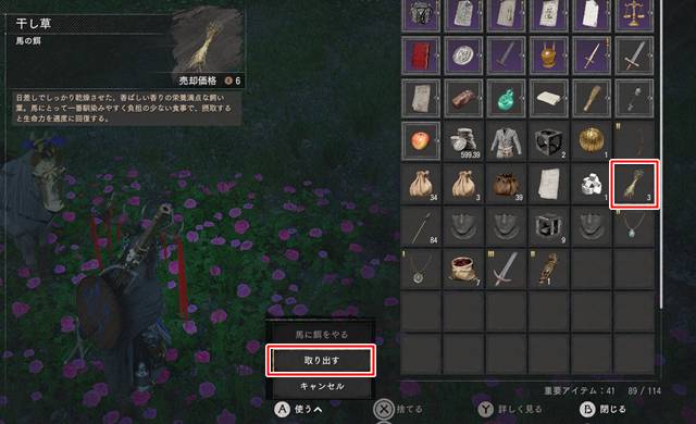 馬の餌を取りだす