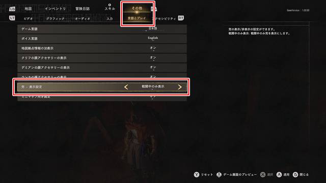 頭装備（兜）の表示・非表示オプションが追加