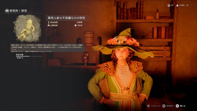 薬用人参の不思議な力の研究