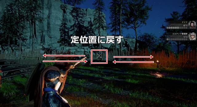 中央を定位置にする