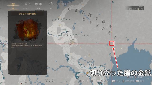 切り立った崖の金鉱の場所(マップ)