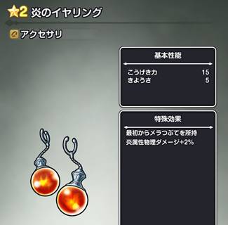 炎のイヤリング