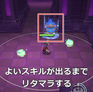 よいスキルが出るまでリタマラする