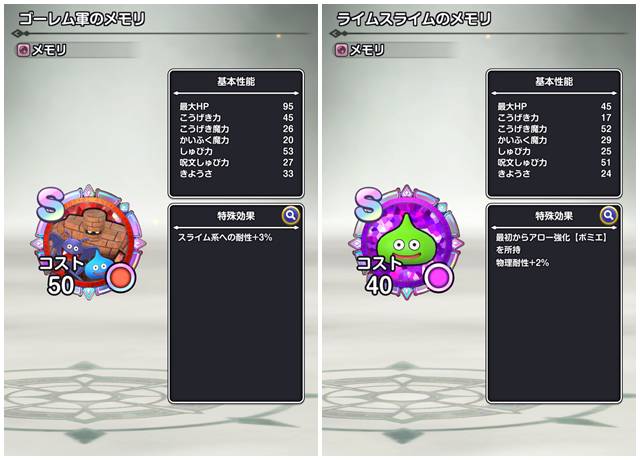 「ゴーレム軍」と「ライムスライム」のメモリ