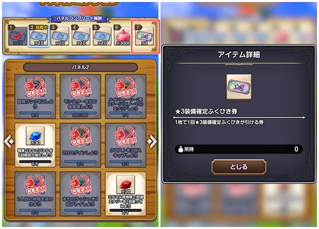 ルーキーパネルミッション