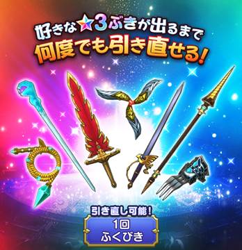 引き直しガチャ