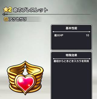 命のブレスレット