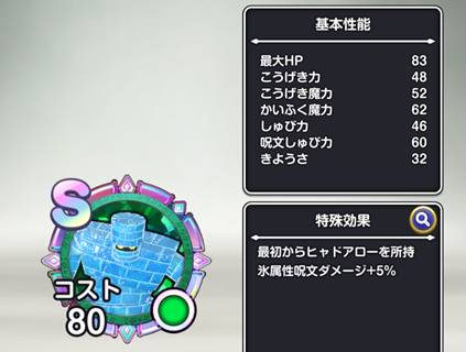 「アイスゴーレム」メモリ