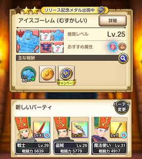 アイスゴーレムを倒した時の武器の構成