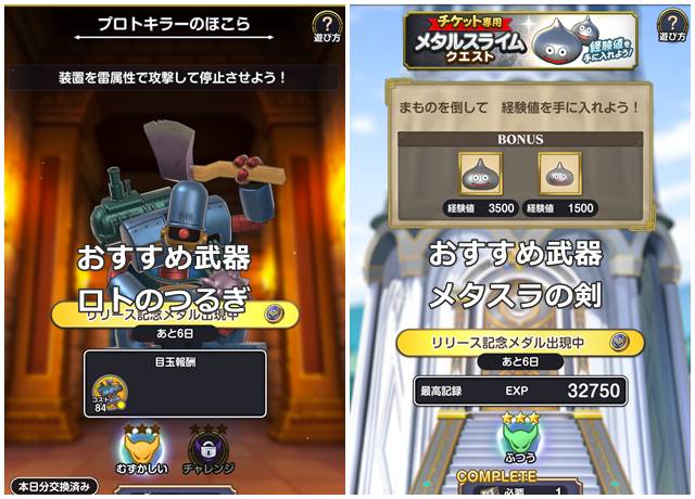 ロトのつるぎとメタスラの剣のおすすめ場所