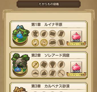 たからもの図鑑