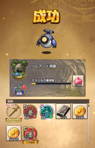 超めずらしいメモリをドロップ