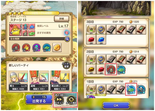 オートプレイやスキップでメモリを周回