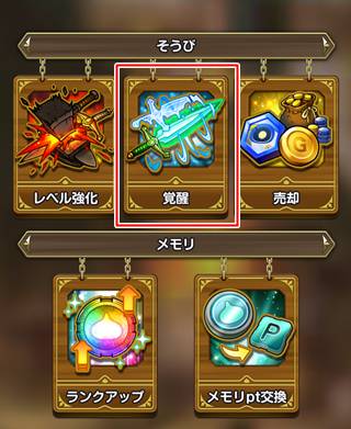 スマグロでの覚醒ができる場所