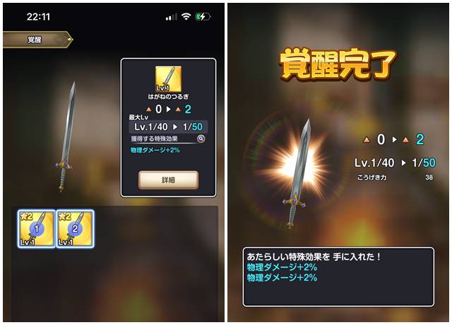 スマグロでの覚醒のやり方