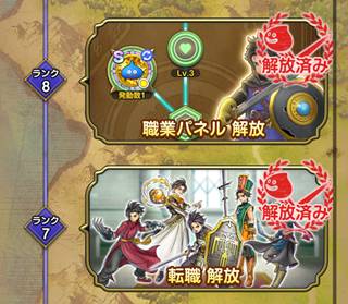 ランク7で転職が解放