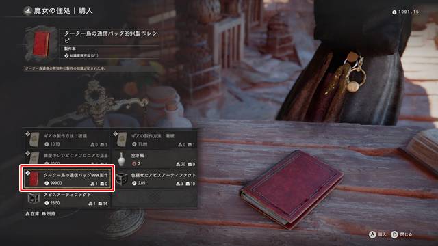 アルシエルからクークー鳥の通信バッグ999Kの製作レシピを購入する