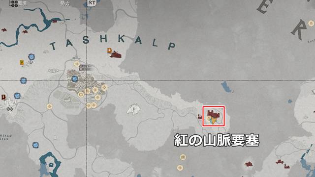 紅の山脈要塞の場所