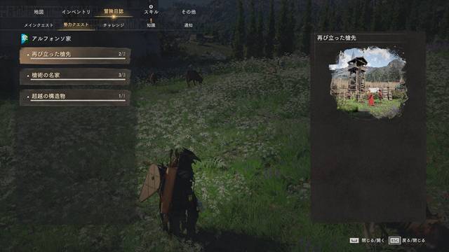 アルフォンソ家の達成したクエスト一覧