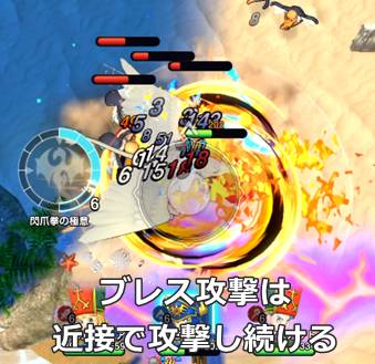 ブレス攻撃は近接で攻撃をし続ける