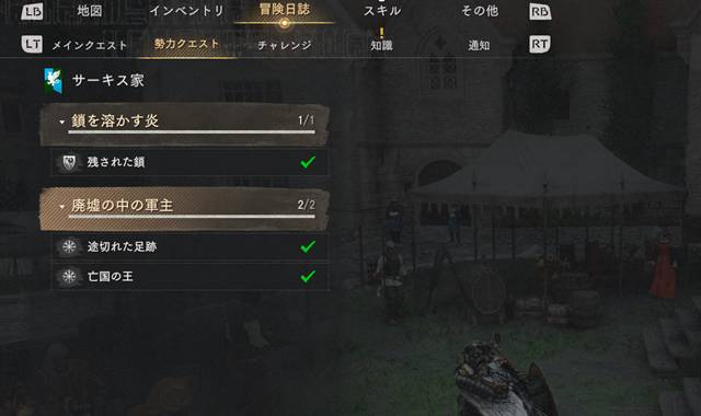 サーキス家のクエスト