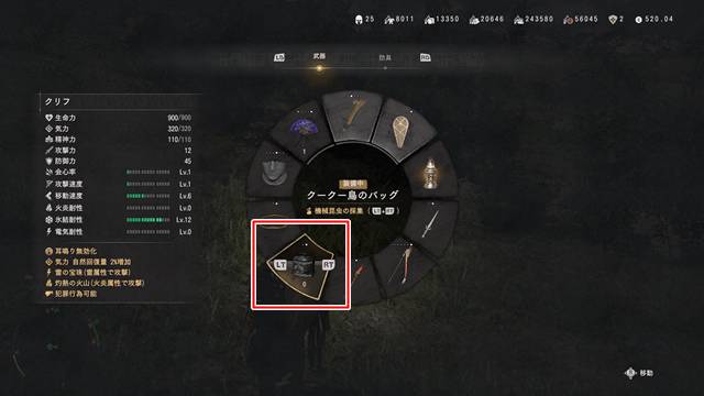 クークー鳥のバッグを装備する