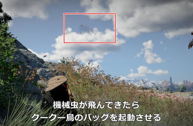 機械虫が飛んでくる