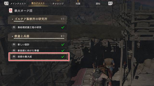 【鉄鍋と兵器】にある「技術の集大成」というミッションをクリアする