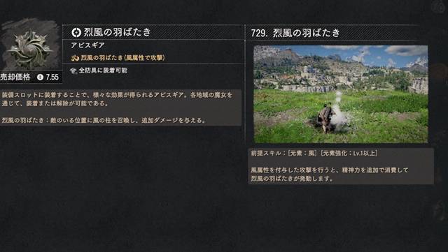 烈風の羽ばたき