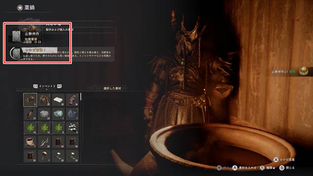 止静神丹のレシピを自動的に習得