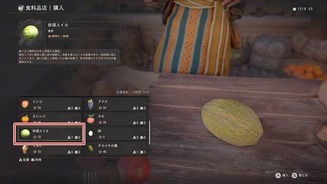 砂漠スイカを購入する