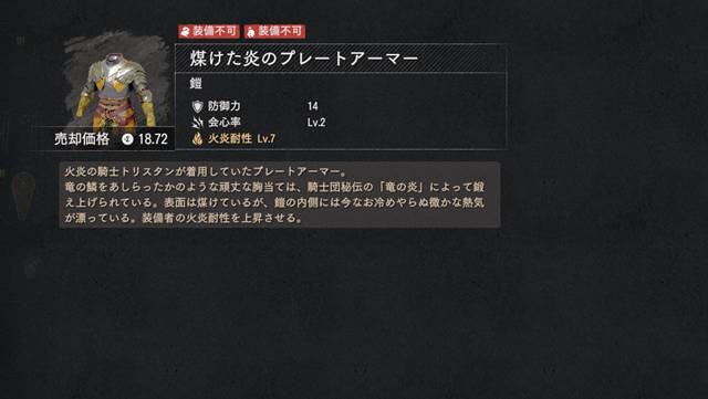 煤けた炎のプレートアーマーの性能