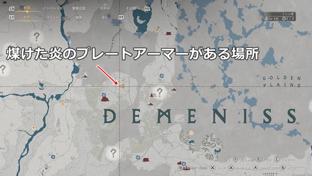 煤けた炎のプレートアーマーの入手場所(マップ)