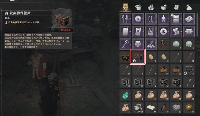 収集物保管庫をゲット