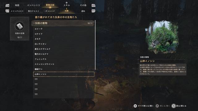 山神イノシシの図鑑