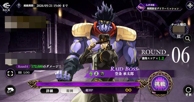 結束レイド