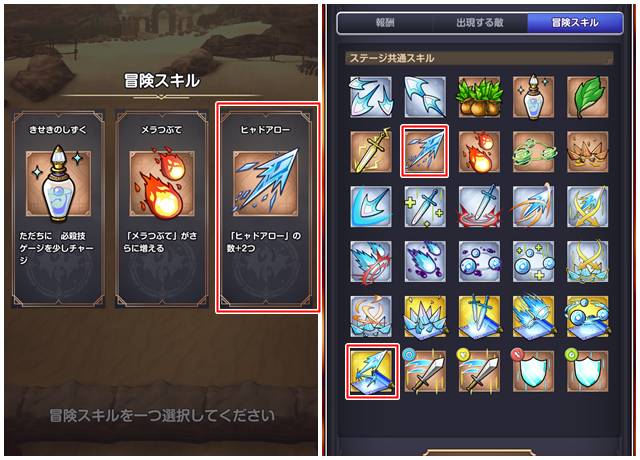 ヒャドアローを狙う