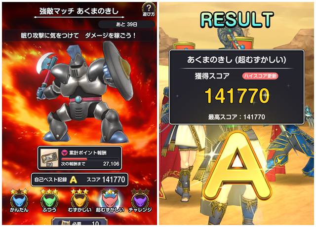 あくまのきし(超むずかしい)をAランククリア