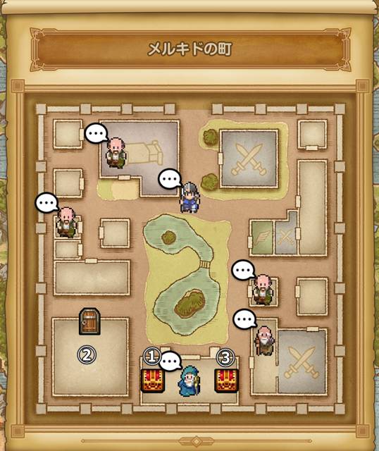 メルキドの町の宝箱の中身