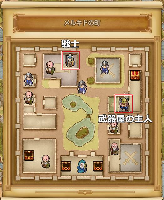 メルキドの町にいる武器屋の主人と戦士