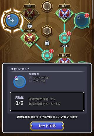 職業パネルのメモリパネル7