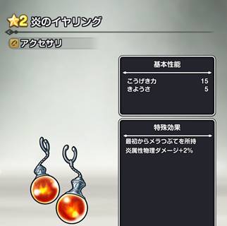 炎のイヤリング