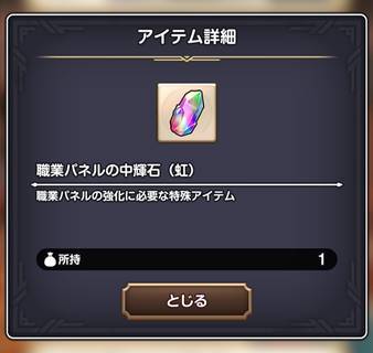 職業パネルの中輝石(虹)