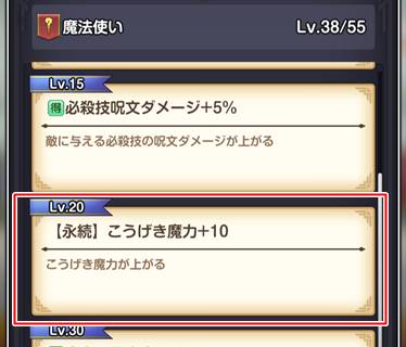 魔法使いLv20（こうげき魔力+10）