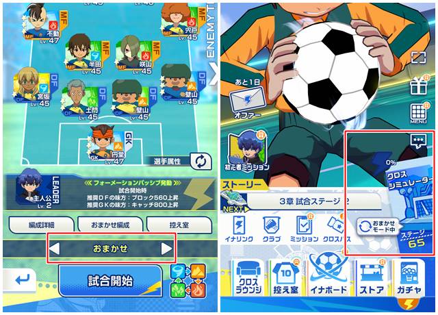クロスシミュレーターのおまかせモード